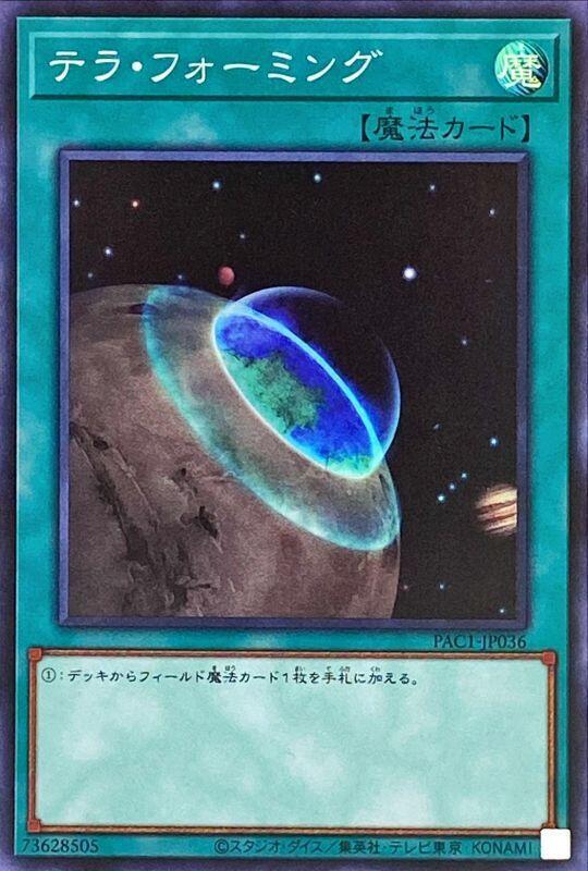 PAC1-JP036 場地傳送 (亮面)