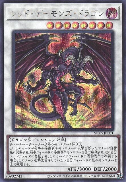 SD46-JPP01 紅惡魔龍 (半鑽) 初期傷*微刮痕白邊