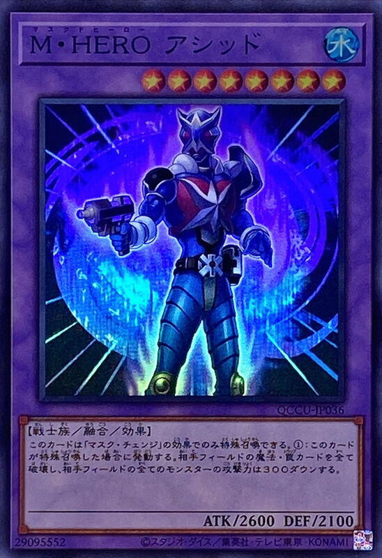 QCCU-JP036 M・HERO 酸素 (亮面)