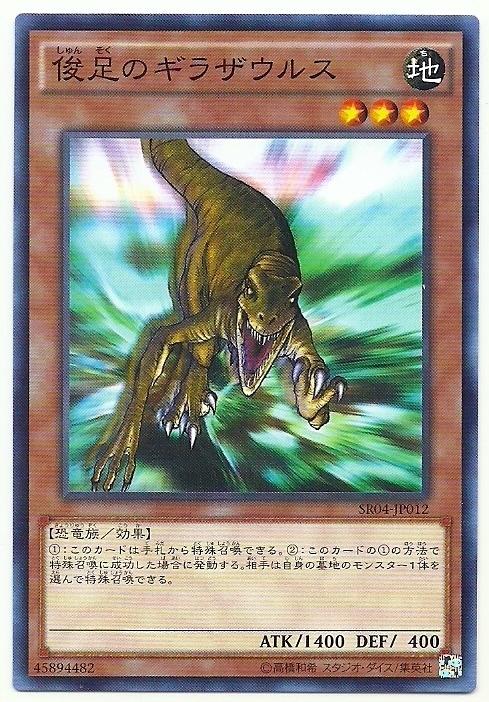 SR04-JP012 BE02-JP008 LN-20 BE2-JP008 DL3俊足的迅猛龍 (普卡）
