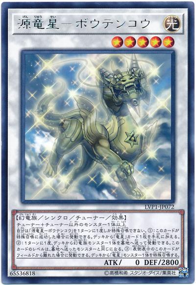 LVP1-JP072 源龍星-望天吼 (銀字)