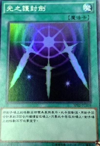 SP02-TC039 光之護封劍 亮面