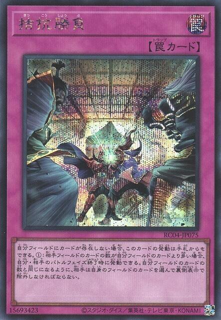 RC04-JP075 拮抗勝負 (半鑽)