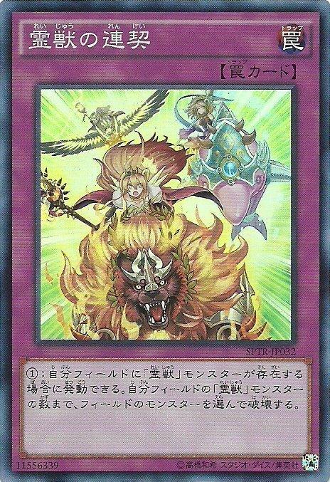 日紙 SPTR-JP032 靈獸的連契 (日文亮面)