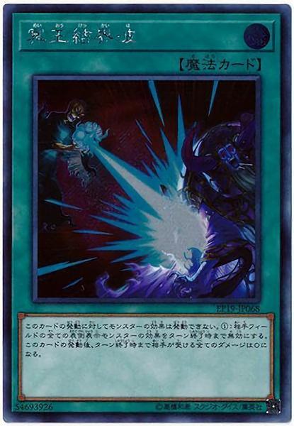 EP19-JP068 冥王結界波 (斜鑽 半鑽)