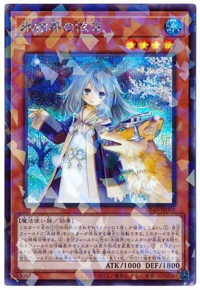 SD40-JP003 冰結界的依巫 (半鑽碎鑽)