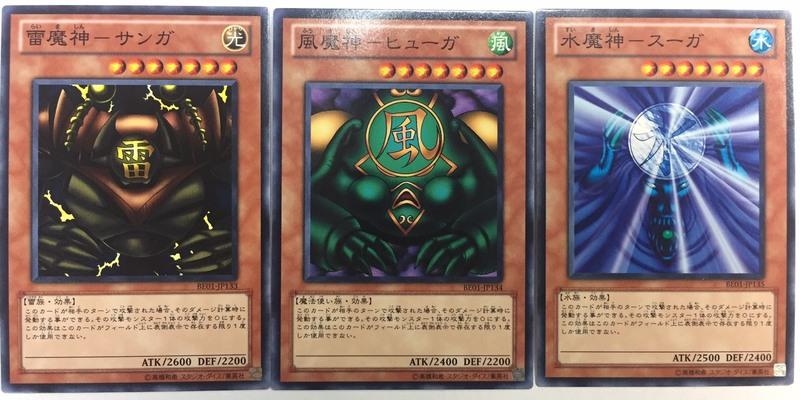風魔神 水魔神 雷魔神 BE01-JP133 BE01-JP134BE01-JP135 3張一組