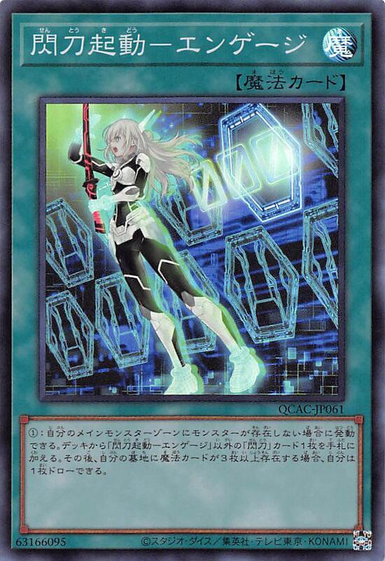 QCAC-JP061 RC03-JP041 DBDS-JP030 閃刀起動-交戰姿態 (亮面) 半鑽