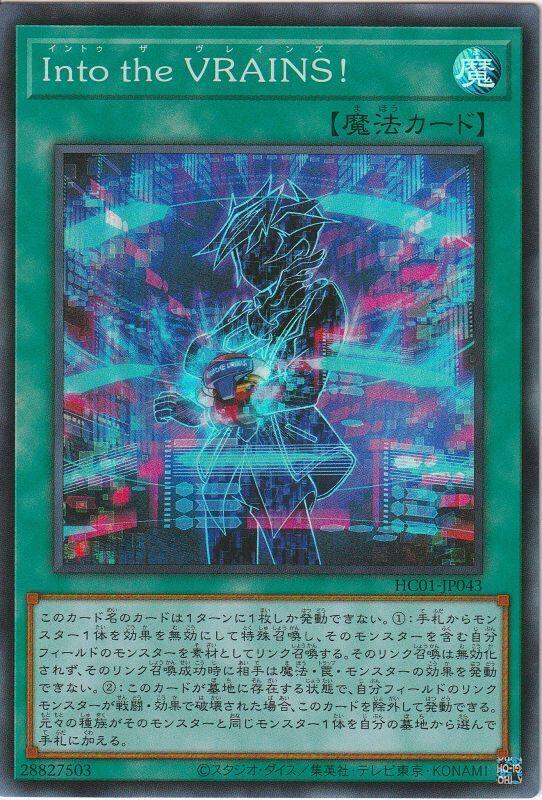 HC01-JP043 Into the VRAINS！ (凸版/浮雕)