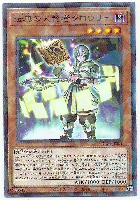 日紙DBGI-JP001 法典的大賢者 克勞利 (普卡碎鑽)