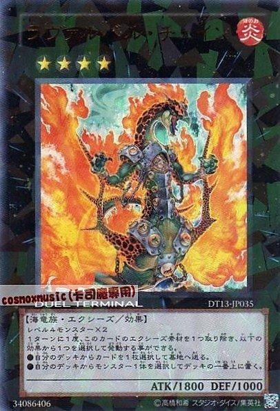 DT13-JP035 熔岩谷鎖鏈龍 熔岩谷鎖鍊龍日文金亮