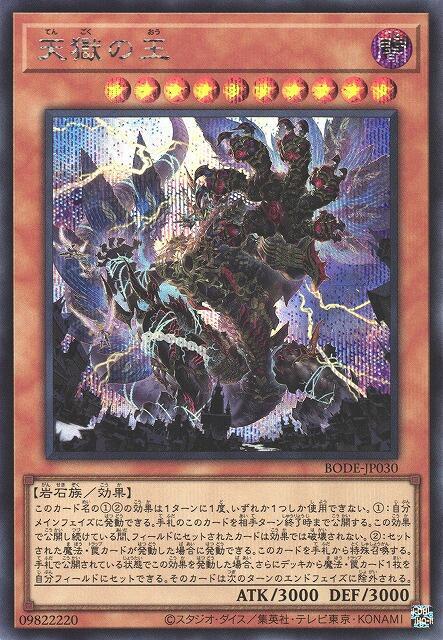 BODE-JP030 天獄之王 (半鑽) 1106