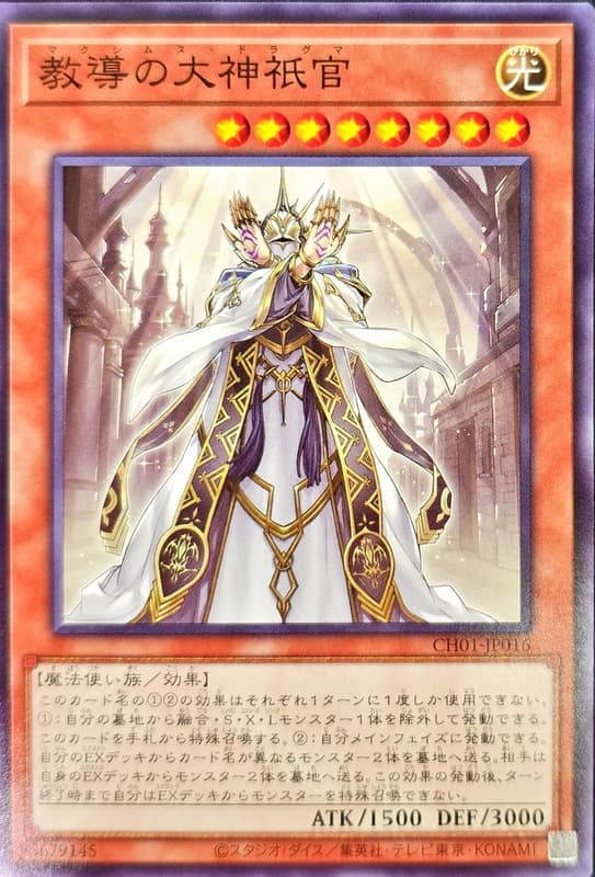CH01-JP016 教導的大神祇官 (普卡)