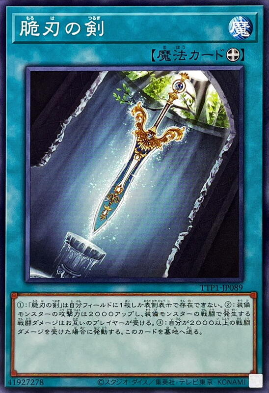 TTP1-JP089 脆刃之劍 (普卡)