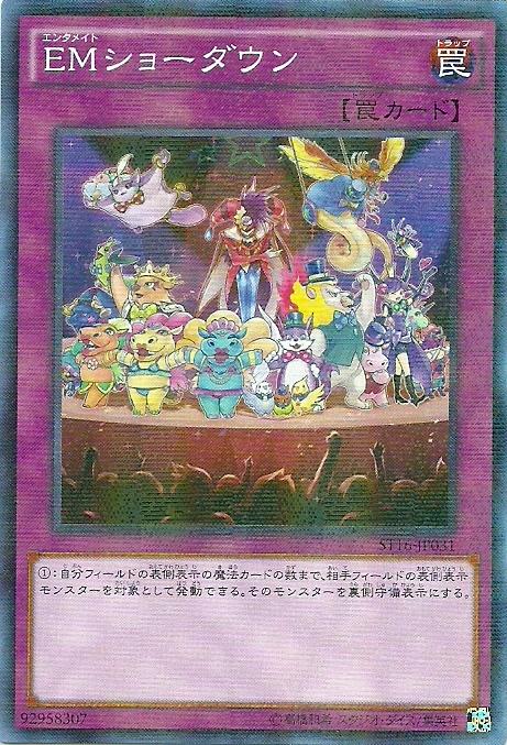ST16-JP031 EM謝幕-普鑽
