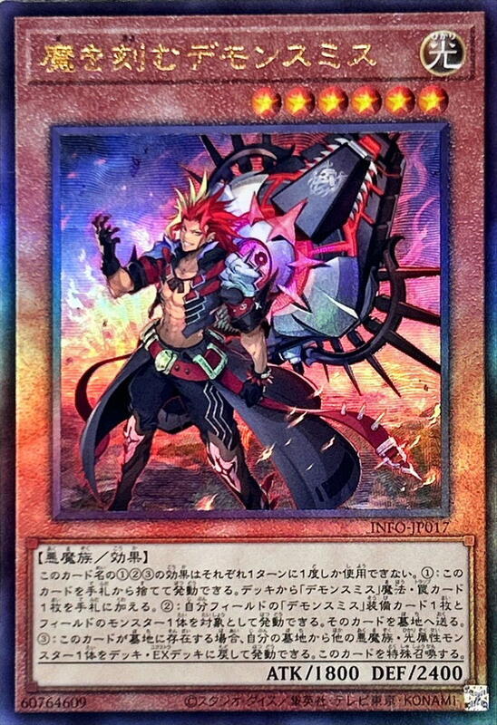INFO-JP017 雕刻魔的魔鐵匠 (浮雕/凸版) 1205
