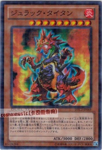 DTC2-JP069.DT06-JP017　侏儸紀泰坦巨龍　日文亮面 機台復刻2 混沌之章