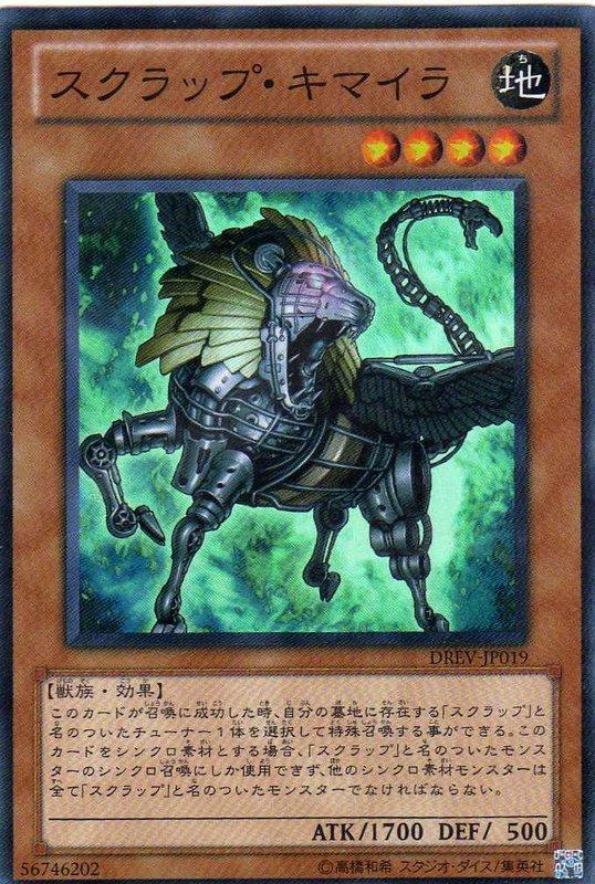 DREV-JP019 廢鐵奇美拉 日文亮面 701