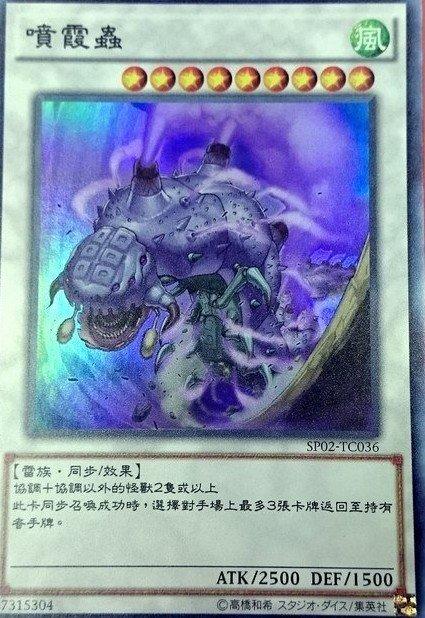 SP02-TC036 噴霞蟲 亮面