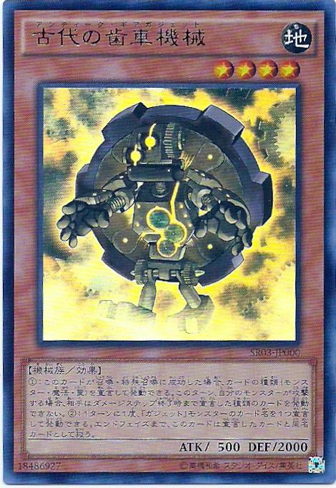 SR03-JP000 古代的齒車機械 (金亮)