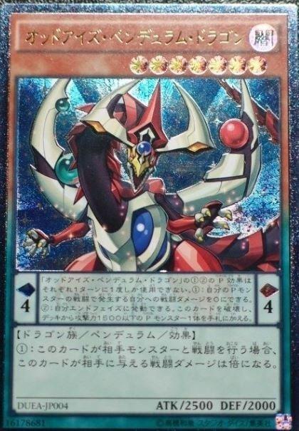 DUEA-JP004 異色眼擺動龍 浮雕刻版凸版