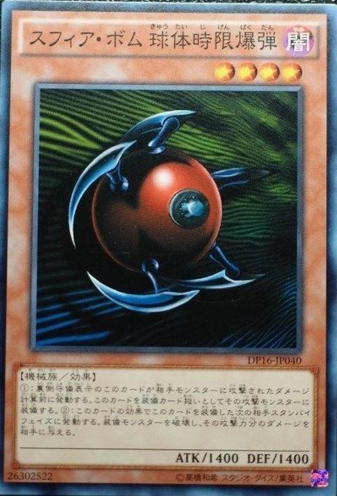 DP16-JP040 球體時限爆彈 普卡