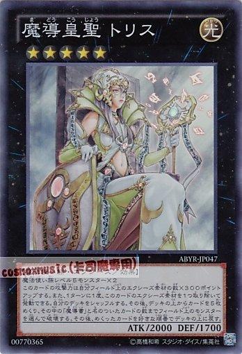 ABYR-TC047 魔導皇聖 特莉絲 (亮面) .日本圖