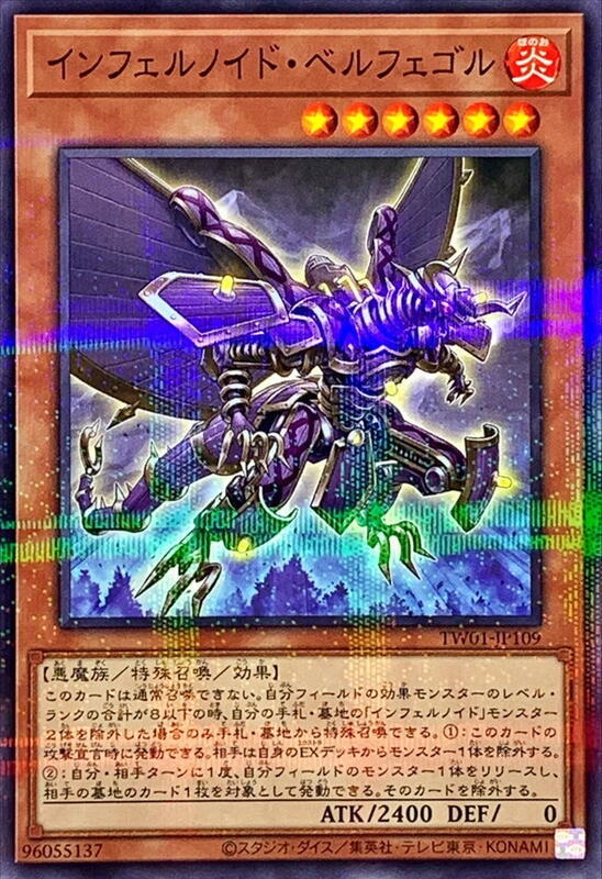 TW01-JP109 煉獄機 貝爾芬格 (普鑽)