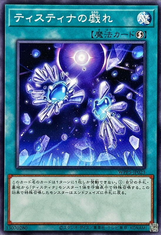 WPP5-JP023 緹斯緹那的嬉戲 (普卡)