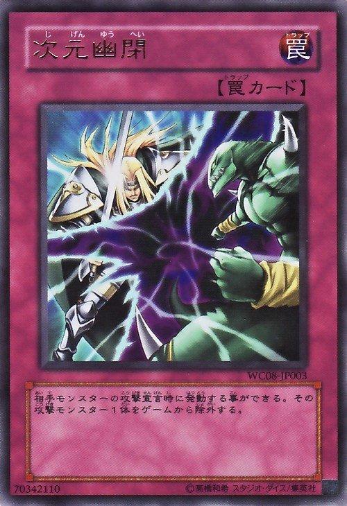 WC08-JP003 次元幽閉 (金亮)