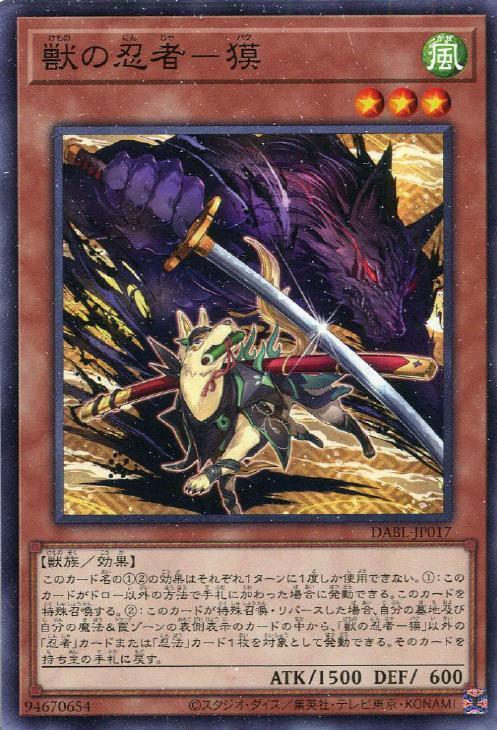 DABL-JP017 獸之忍者 獏 (普卡) 1110