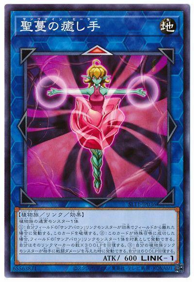 SLT1-JP036 聖蔓之治癒手 (普卡)