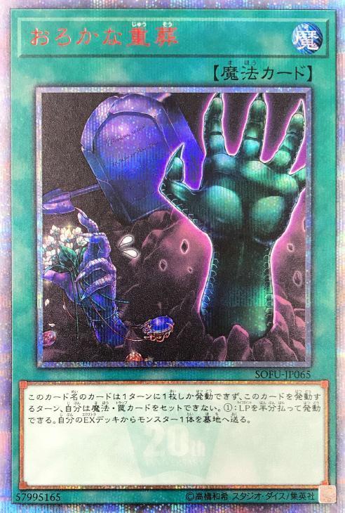SOFU-JP065 愚蠢的重葬 紅鑽 1006