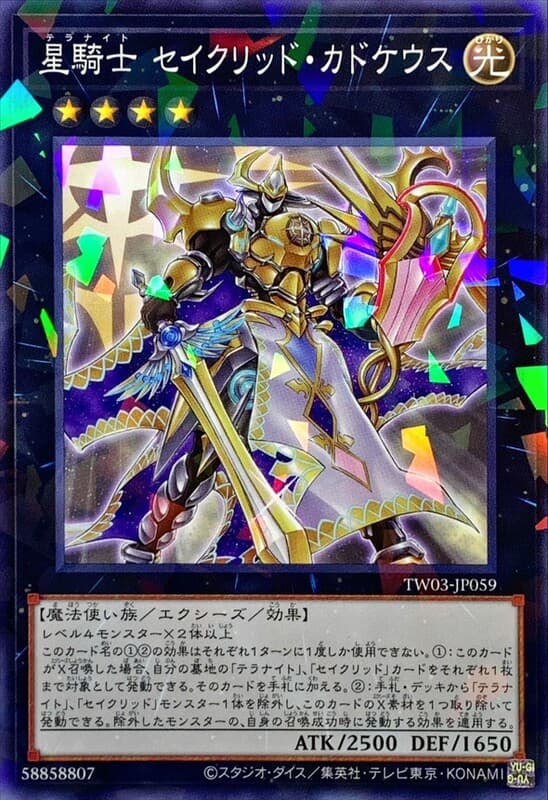 TW03-JP059 星騎士 星聖商神杖 (普鑽/碎鑽)