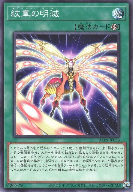 ALIN-JP056 紋章的明滅 (普卡)1208