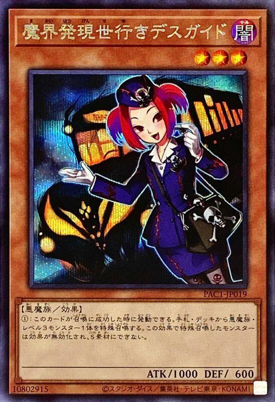 PAC1-JP019 從魔界發往現世的死亡導遊 (半鑽)
