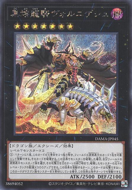 DAMA-JP045 黑熔龍騎 火山菲尼吉斯 半鑽 1105
