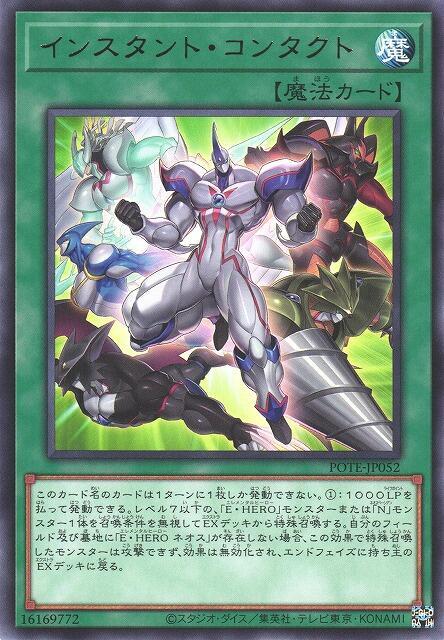 POTE-JP052 簡易接觸 (銀字) 1109