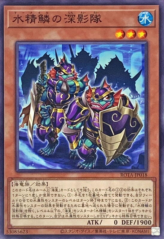 ROTA-JP018 水精鱗的深影隊 (普卡) 1206