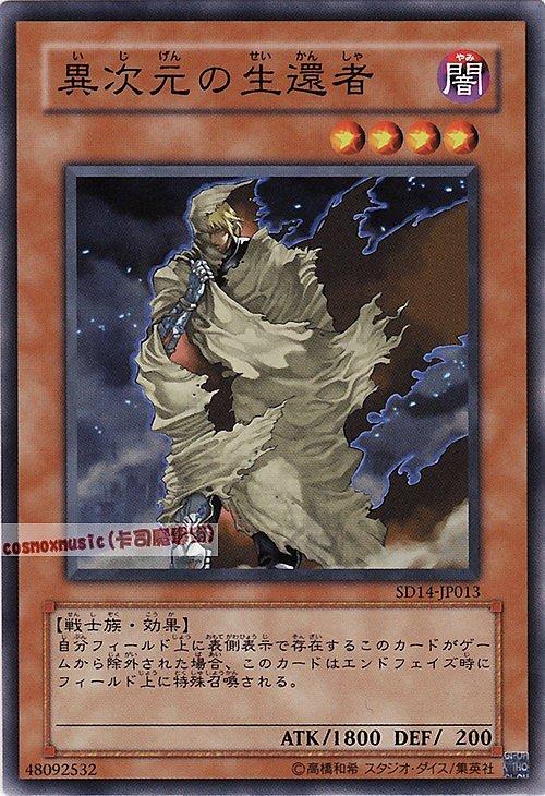 SD14-JP013 異次元的生還者 日文普卡 SD14(帝王的降臨)