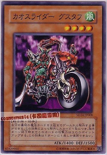 SD14-JP008 混沌騎士古斯塔夫 日文普卡 SD14(帝王的降臨)