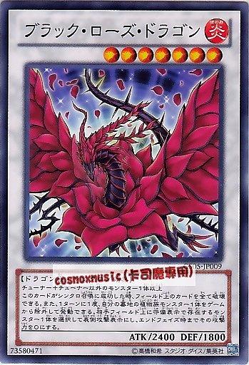 GS05-JP009 黑薔薇龍 日文普卡