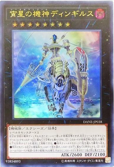 DANE-JP038 宵星之機神丁吉爾蘇 (金亮) 1008