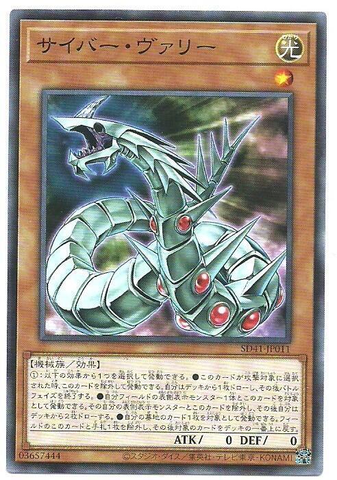 SD41-JP011 SD26-JP006電子多變龍 (普卡)
