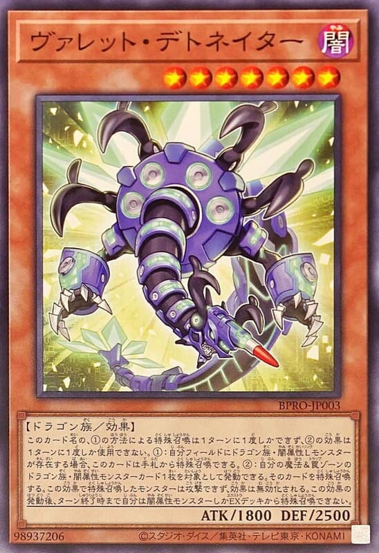 BPRO-JP003 彈丸引爆龍 (普卡) 1303