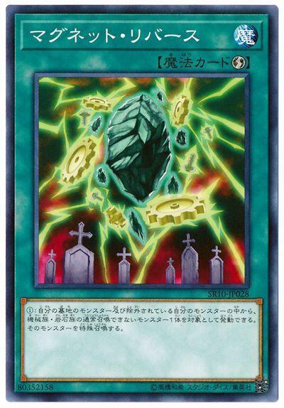SR10-JP028 磁力再生 磁石反轉 磁力反轉 (普卡)