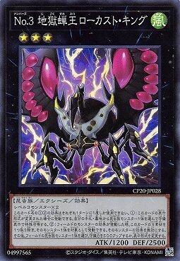 CP20-JP028 No.3 地獄蟬王 蟬之王 (亮面)