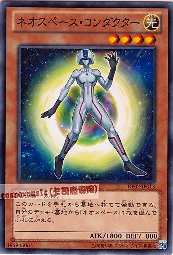 DE02-JP013　新空間領航員(引導者) 普卡