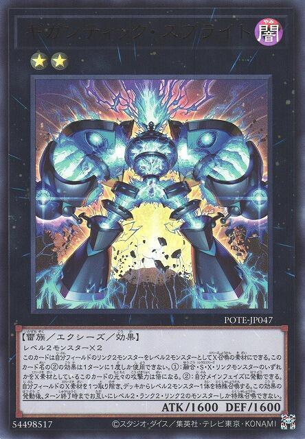 POTE-JP047 巨大雷精靈 (金亮) 1109