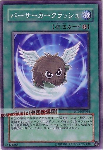 DT01-JP044 狂戰士衝擊 日文普卡 (DT01)機台1